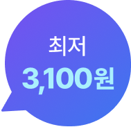 최저 3,100원