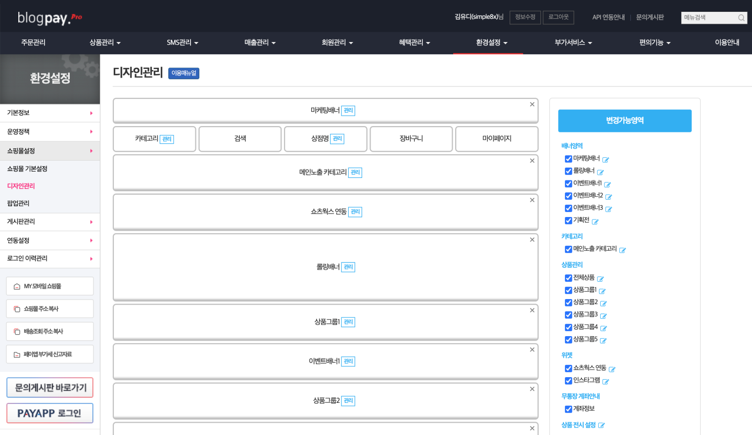 디자인관리 사용방법 1. 레이아웃 설정