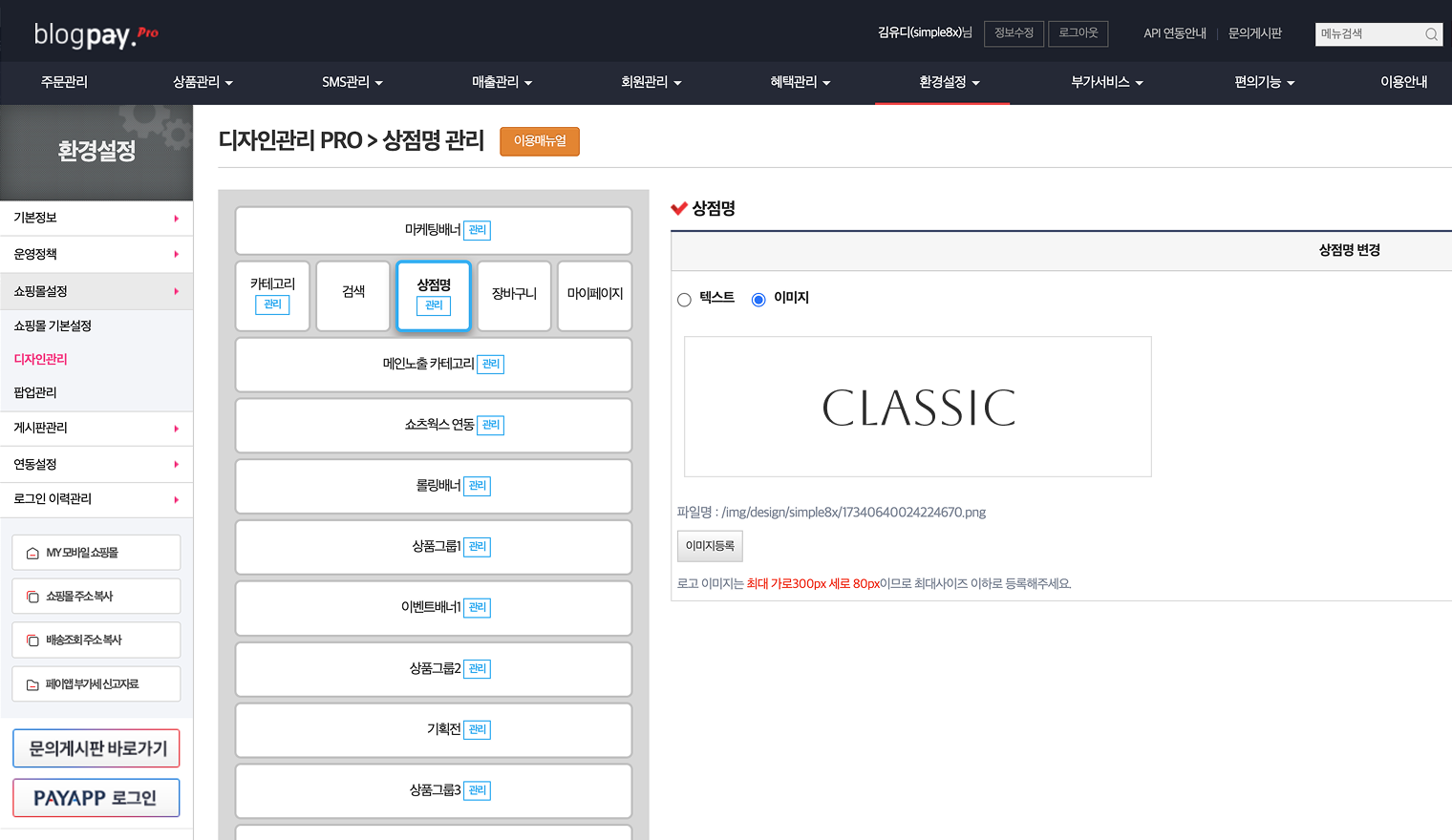 디자인관리 사용방법 2. 영역별 세팅